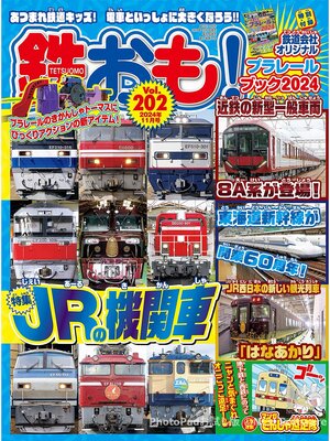 cover image of 鉄おも, Volume202